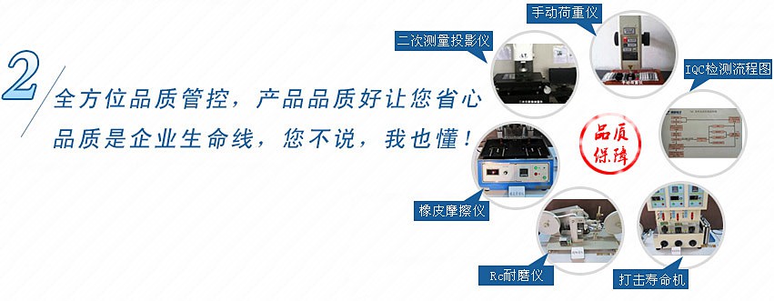 全方位品質(zhì)管控，產(chǎn)品品質(zhì)好讓您省心，品質(zhì)是企業(yè)生命線，您不說(shuō)，我也懂！