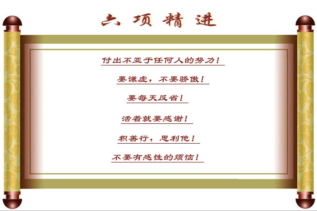 六項精進