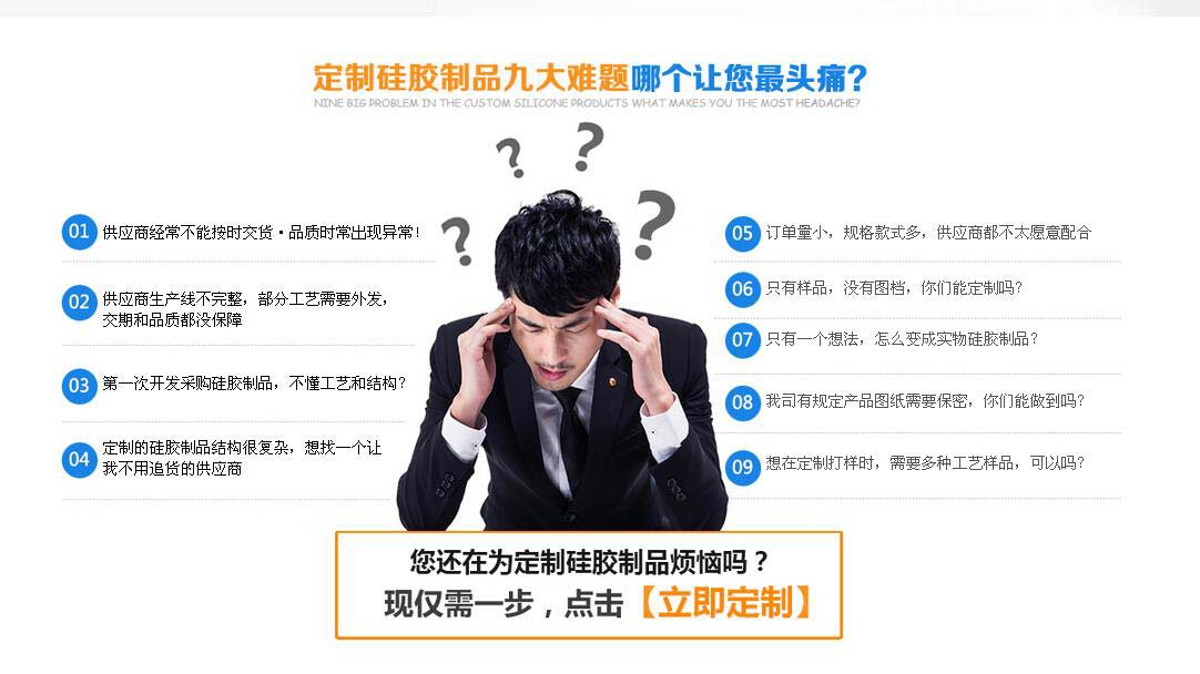您還在為定制硅膠制品而發(fā)愁嗎？