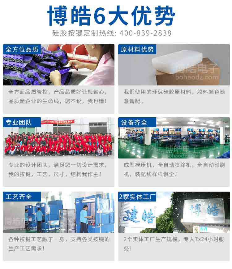博皓硅膠按鍵供應(yīng)商
