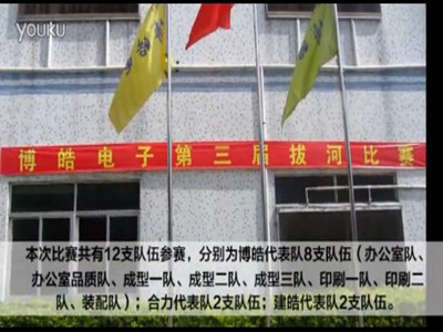 第三屆拔河比賽強勢來襲-盡顯博皓人團隊魅力！