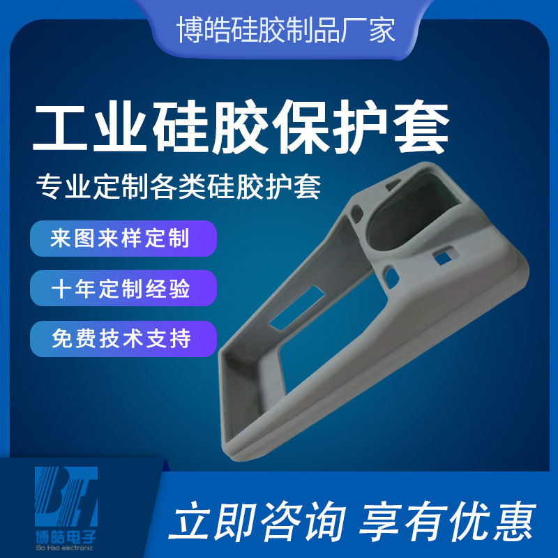 廠家生產(chǎn)工業(yè)硅膠護(hù)套，專業(yè)定制儀器儀表外殼硅膠護(hù)套